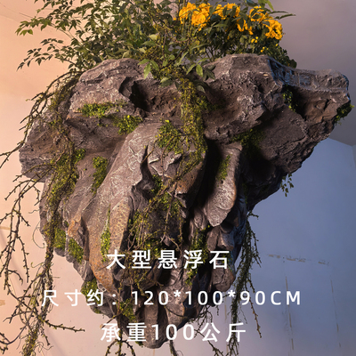 大型悬浮石仿真石巨型盆仿石花盆栽种石鱼缸石装饰石造景石头011
