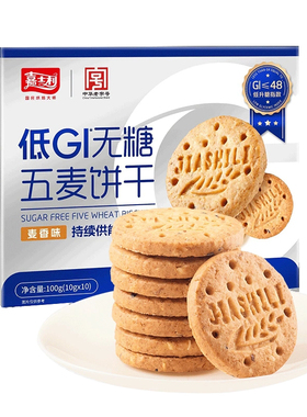 嘉士利低GI无糖五麦饼干孕妇老人早餐粗杂粮控糖零食低升糖健身