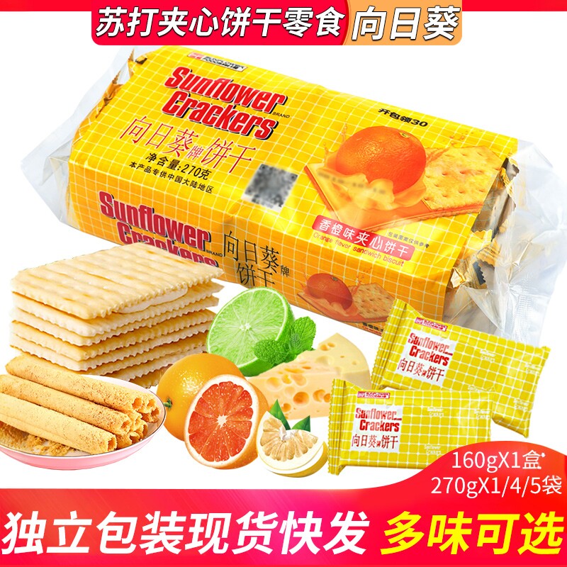 Sunflower向日葵香橙味乳酪夹心饼干蛋卷早餐糕点心零食品小吃的