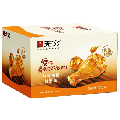 无穷烤鸡翅根蜂蜜味300g盒小吃