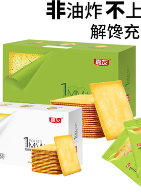 嘉友土豆薄脆饼干芥末海苔儿童零食休闲网红薯片酥脆办公会务茶点