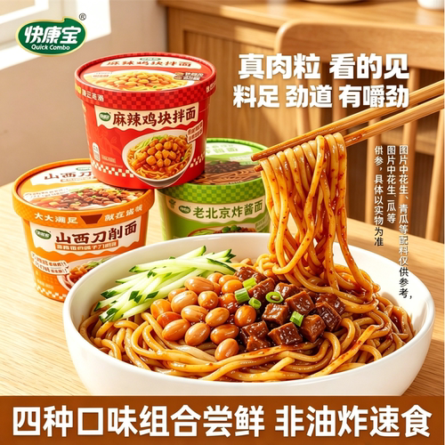 快康宝猪肉臊子刀削面组合桶速食