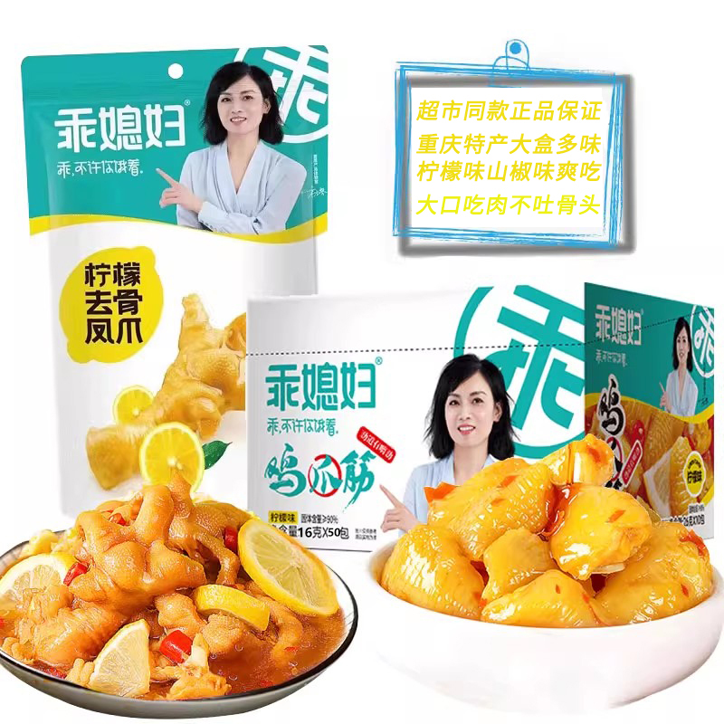 乖媳妇泡椒凤爪去骨鸡爪筋重庆特产即食酸辣柠檬多味山椒小吃零食