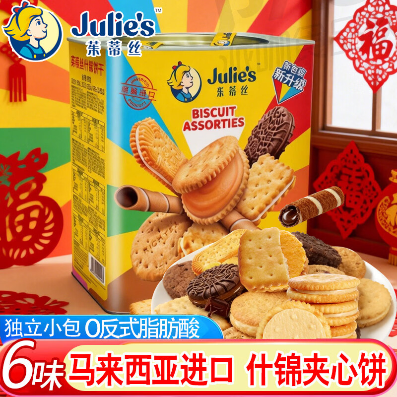 进口茱蒂丝什锦夹心饼干花生酱柠檬佳庆节日送礼盒铁罐小零食年货,零食/坚果/特产,夹心饼干,淘宝优惠券,粉丝福利购,淘宝优惠卷