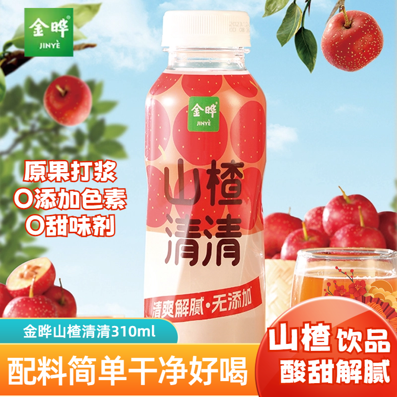 金晔山楂清清山楂汁儿童饭后饮品