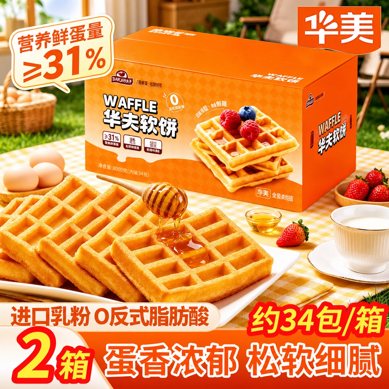 华美华夫饼丹麦进口芝士早餐充饥办公糕点心面包速食学生儿童零食