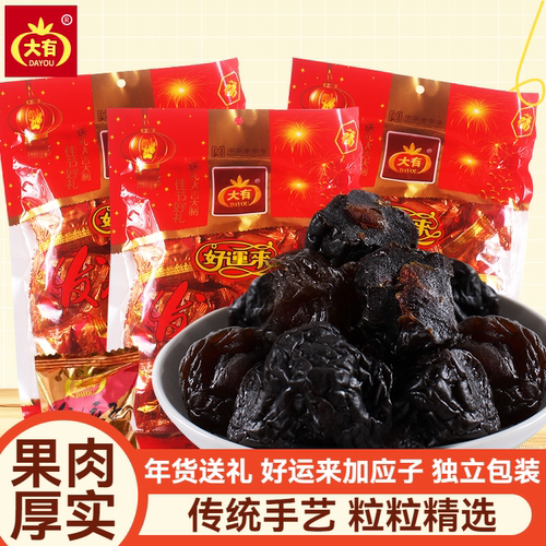大有好运来加应子李子蜜饯年货