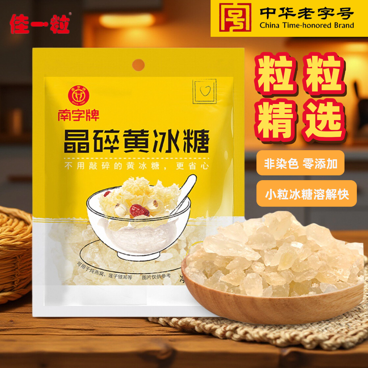 佳一粒南字牌晶碎小粒黄冰糖正宗多晶老土糖煲汤糖水燕窝泡菊花茶,粮油调味/速食/干货/烘焙,黄糖/冰糖,淘宝优惠券,粉丝福利购,淘宝优惠卷