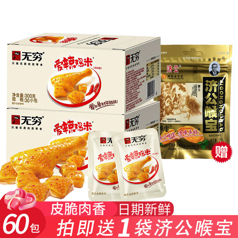 无穷烧烤香辣鸡翅小吃即食