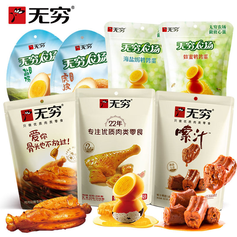 【29元任选3件】无穷盐焗鹌鹑蛋卤蛋鸡米唆汁卤鸭脖多款零食小吃高性价比高么？