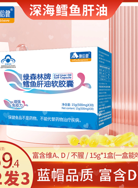 澳倍健 鳕鱼肝油深海鱼油软胶囊30粒补充DHA EPA大脑中老年老人
