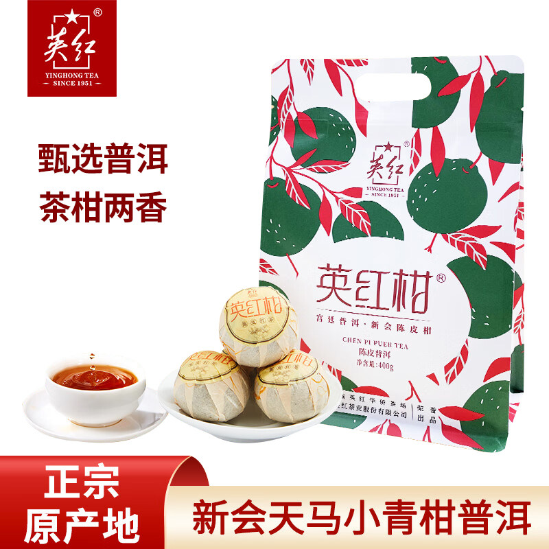 英红陈皮普洱柑普茶新会天马小青柑宫廷普洱节日团购送礼功夫茶叶