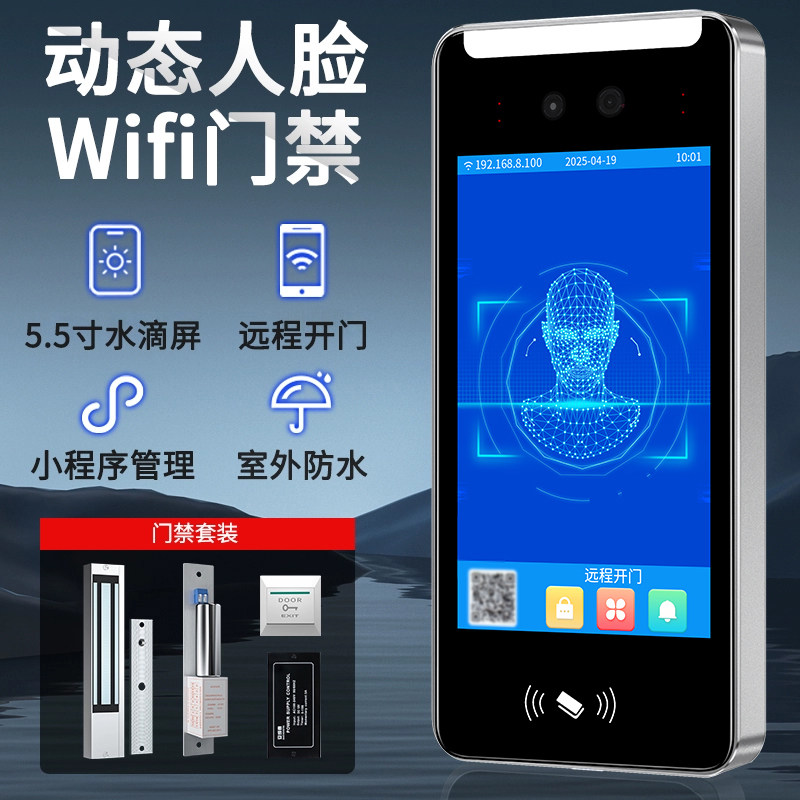 安成泰动态人脸识别门禁系统All防水人面部刷脸电控电磁智能锁