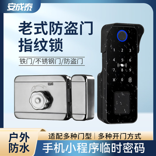 老式防盗门改指纹锁密码锁户外防水庭院门农村大铁门出租房牛头锁