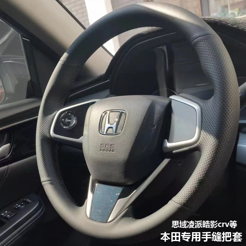 十代思域手缝方向盘把套皓影CRV凌派方向盘手缝真皮专车专用把套