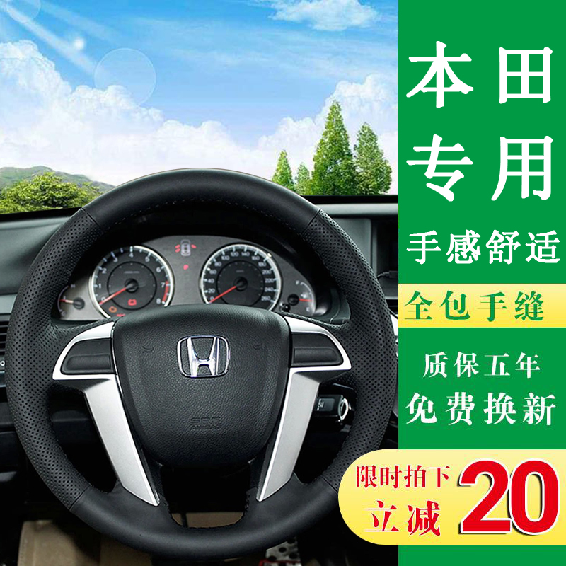 适用方向盘套本田真皮