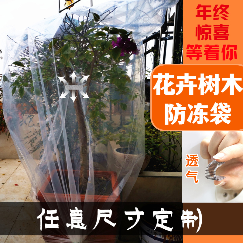 花卉果树防冻袋防寒罩冬季植物保温袋子盆栽多肉防雪套膜塑料袋