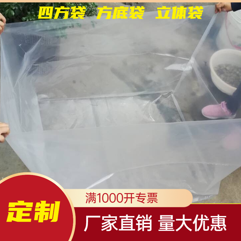 超大设备包装袋立体袋四方袋机器防尘保护袋方底防水pe袋定制