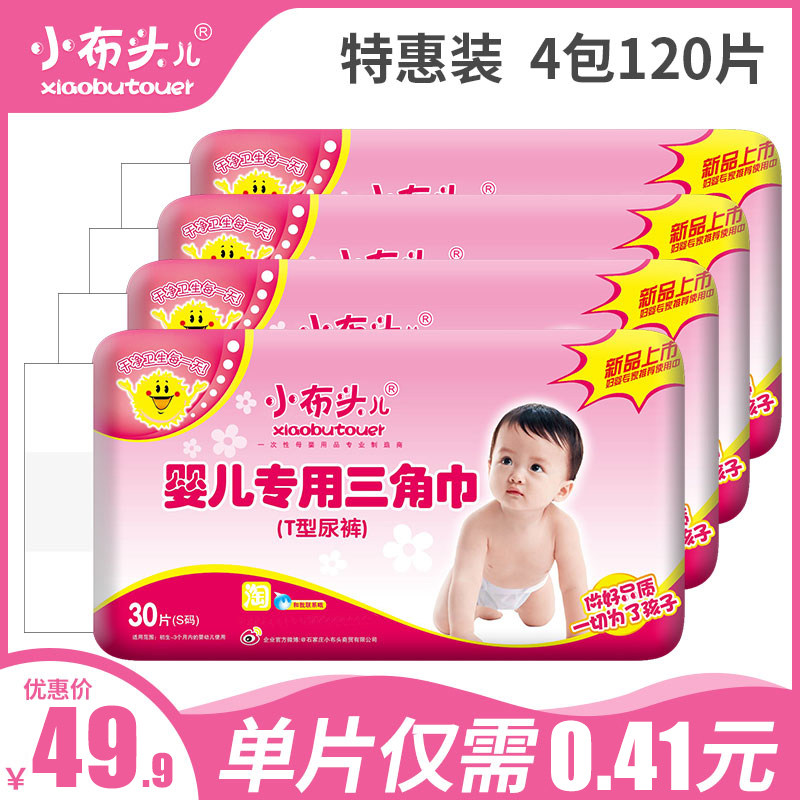 Xiao Butou baby Bandage Disposable disposable Diapers baby Dedicated Bandage SML (4 pack -8 package)in the Diapers/Care/Feeding/Push lathe , Cloth diapers/Pads , Changing mat towel  category - from Buy2taobao.com to provide professional Taobao agent buy service