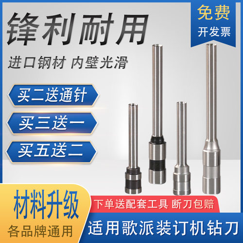装订机钻刀歌派规格齐全