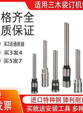 三木SZ9030 9005 9006 9007 9009D 9050财务装订机钻刀打孔空心钻针头