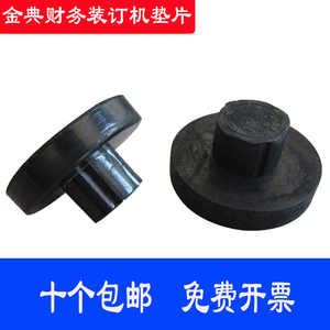 金典GD-50N 50S 50K 50A 50EC 50EA 50M 50E垫片财务凭证票据会计卷宗档案文档自动装订机橡胶垫子刀垫