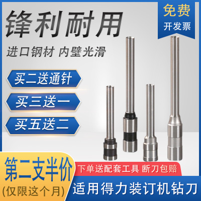 适用得力3846/3888/3821/3839/14601装订机空心钻刀38801 3877A 3