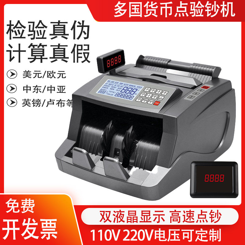 多国货币外币点钞机欧元人民币合计金额验钞机多国货币验钞机美元日元英镑币非洲币点钞机点验钞机