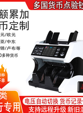 【银行A类 货币定制】 多国货币外币点钞机混点合计美元欧元日元英镑缅甸银行专用点钞机BillCounter