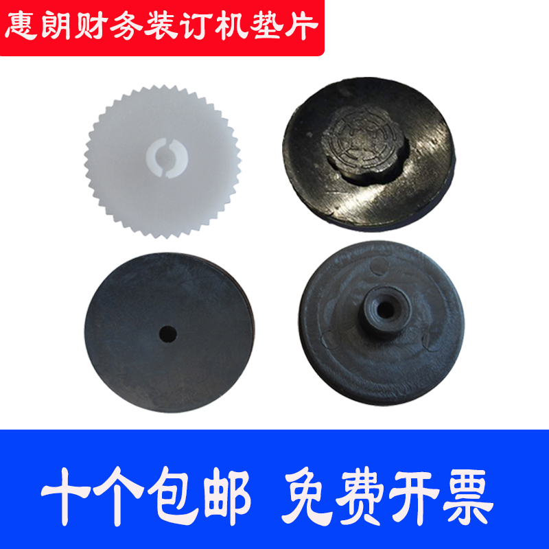 惠朗装订机垫片规格齐全