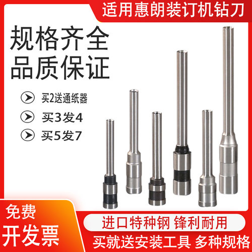 规格齐全惠朗装订机钻刀