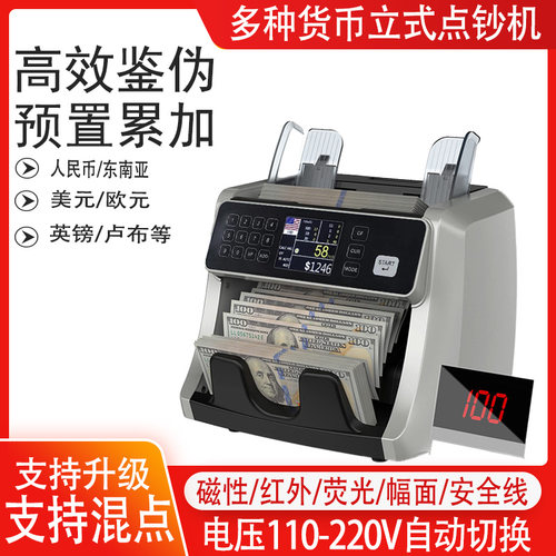 多国货币点钞机立式机预置张数