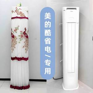适用于美的酷省电立式柜机空调罩KFR-72LW/N8KS1-1防尘罩前方后圆