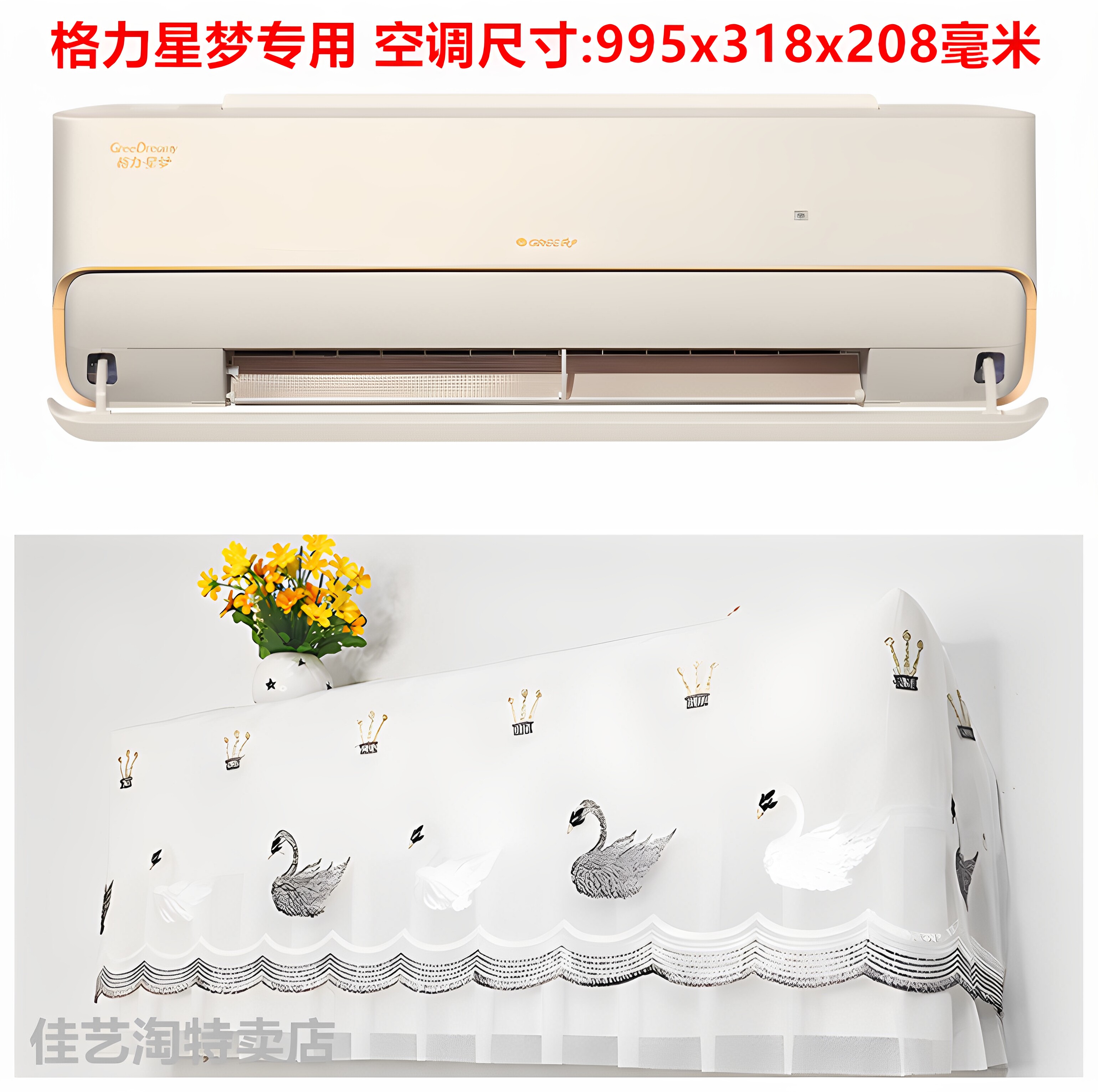 适用于格力星梦空调防尘罩全包35518FNhAa-B1挂机壁挂大1.5匹通用