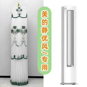 美的静优风空调柜机圆柜机防尘罩开机不取通用KFR-51LW/N8HY1-1