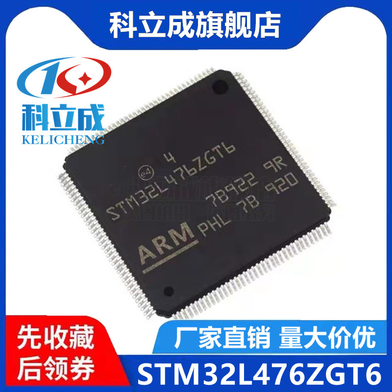 STM32L476RGT6 VGT6 VET6 ZGT6 RCT6单片机芯片微控制器全新原装