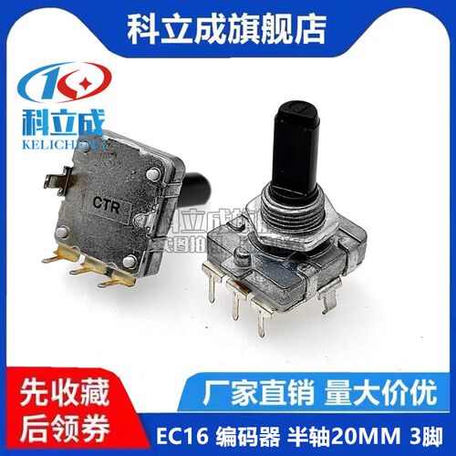 EC16旋转编码器电位器编码开关半轴20MM 3脚三脚可调音量增强型