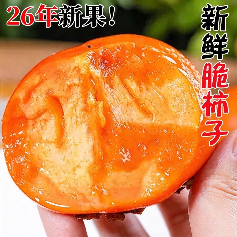 巧克力脆柿子新鲜当季水果整箱冰糖心黄甜硬柿子火晶特产包邮
