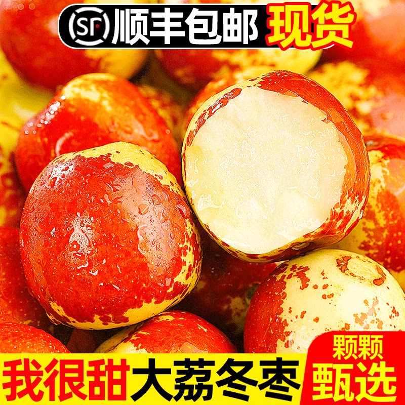 山西冰糖冬枣新鲜枣子大枣鲜枣当季水果脆甜青枣整箱顺丰包邮