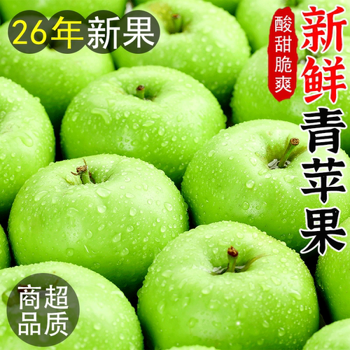 2026年新产季丨青苹果丨酸甜脆爽