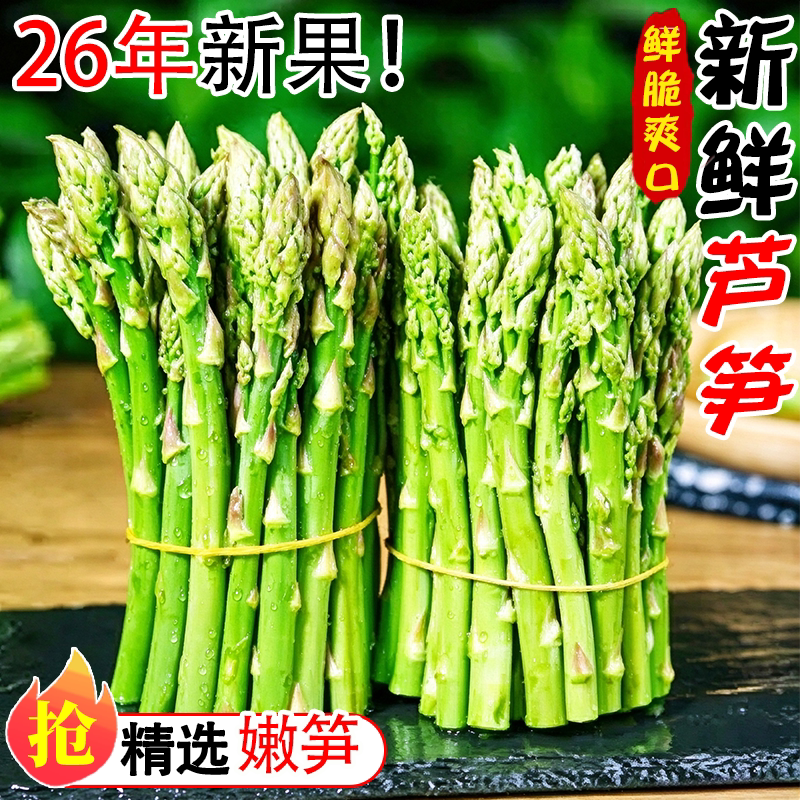 芦笋新鲜5斤特级小嫩笋当季绿蔬菜青笋尖三非白紫笋产地直销包邮3