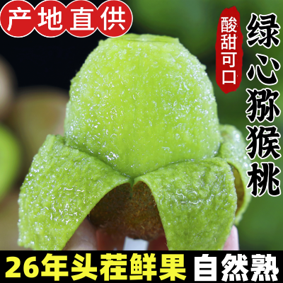 新鲜绿心猕猴桃新鲜大果当季水果徐绿心翠香弥奇异果5斤整箱包邮