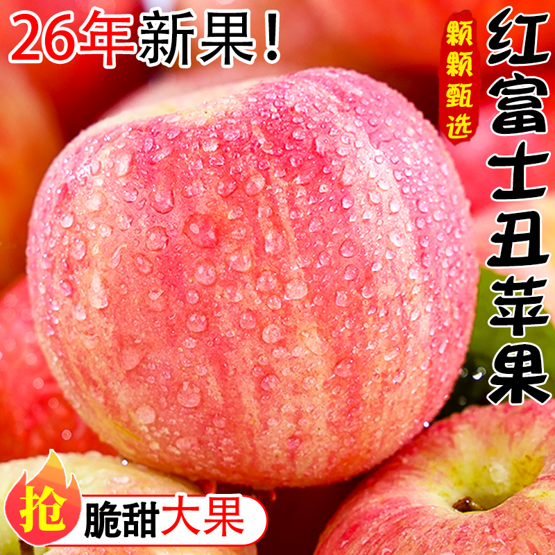 冰糖心红富士新鲜水果产地直发