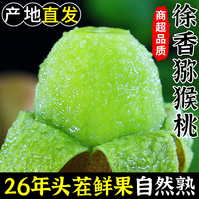 甜爆了！果园现摘新鲜绿心猕猴桃图片