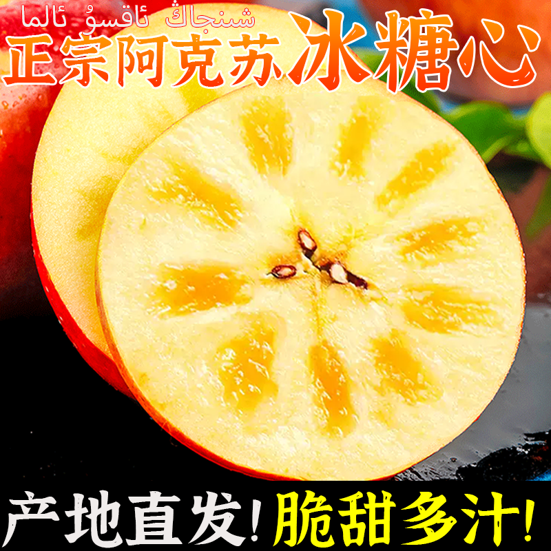 正宗新疆阿克苏冰糖心苹果新鲜水果当季官方苹果旗舰店甜5丑苹果