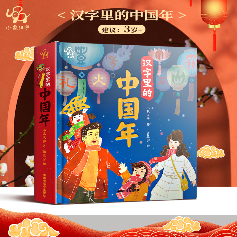 3D立体书给中国孩子的新年礼物