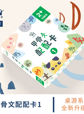 小象汉字甲骨文配配卡甲骨文汉字桌游系列幼儿儿童3-6岁启蒙看图识字卡识字早教卡片游戏认字幼小衔接学龄前卡