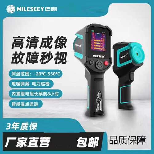 议价迈测Mileseey TR10热成像仪可维修