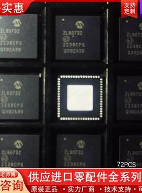 可维修ZL80732LDG1，丝印ZL80732，72PCS，