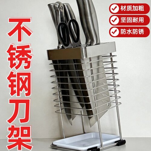 刀具置物架不锈钢刀架刀剪收纳架